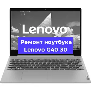 Чистка от пыли и замена термопасты на ноутбуке Lenovo G40-30 в Белгороде